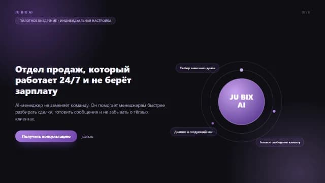 Слайд 08 презентации AI-менеджера по продажам JU BIX AI: Финальный оффер