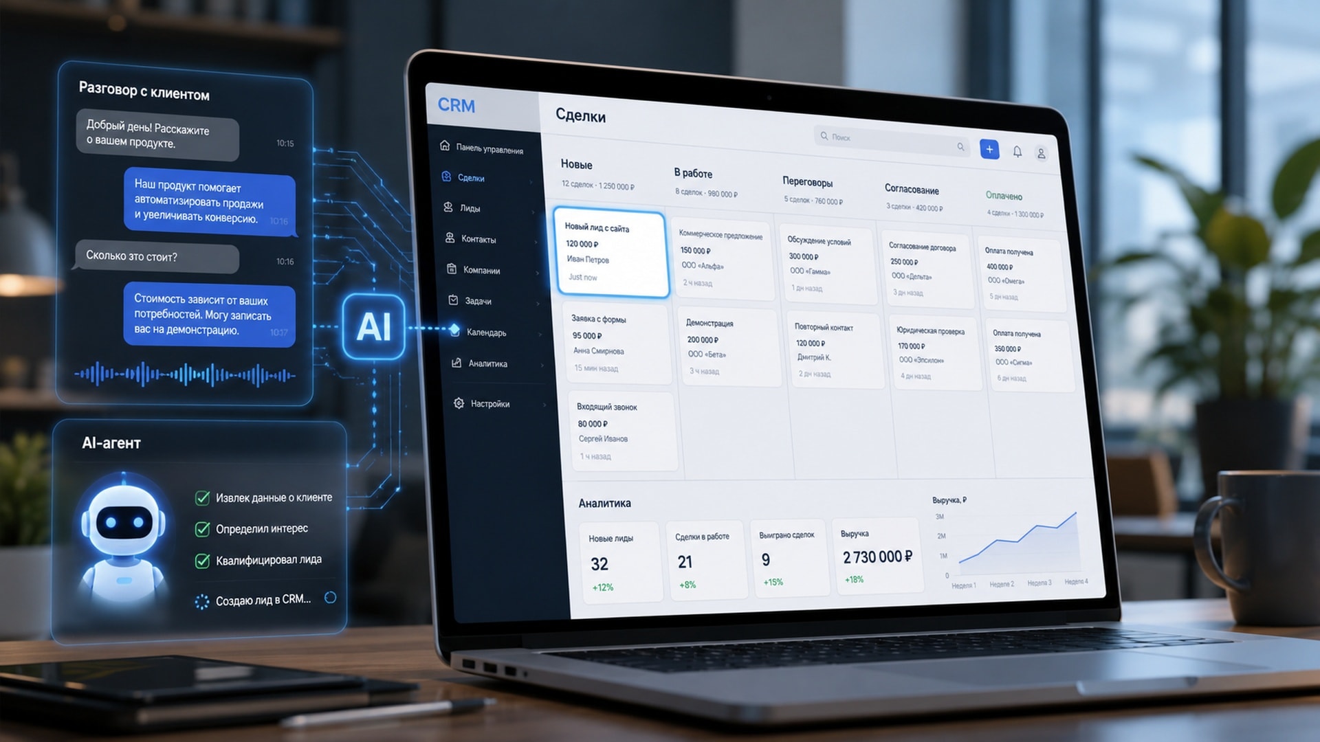 ИИ-агент сохраняет данные клиента и создаёт сделку в CRM