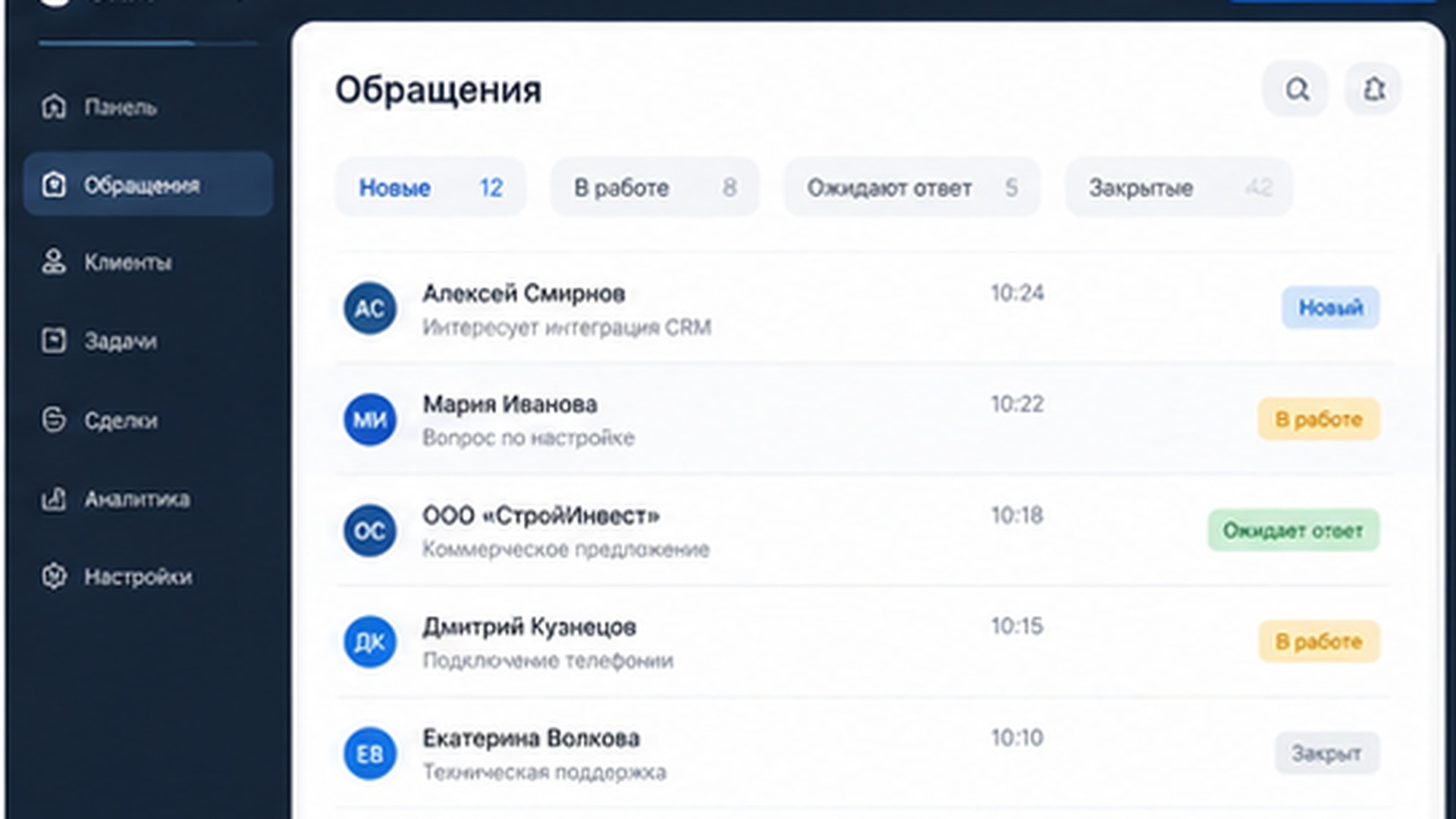 Заявки клиентов, объединённые в единой CRM-системе